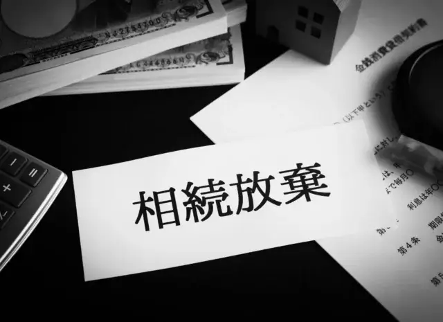 相続放棄をした場合、残置物の撤去費用を払う必要はある？